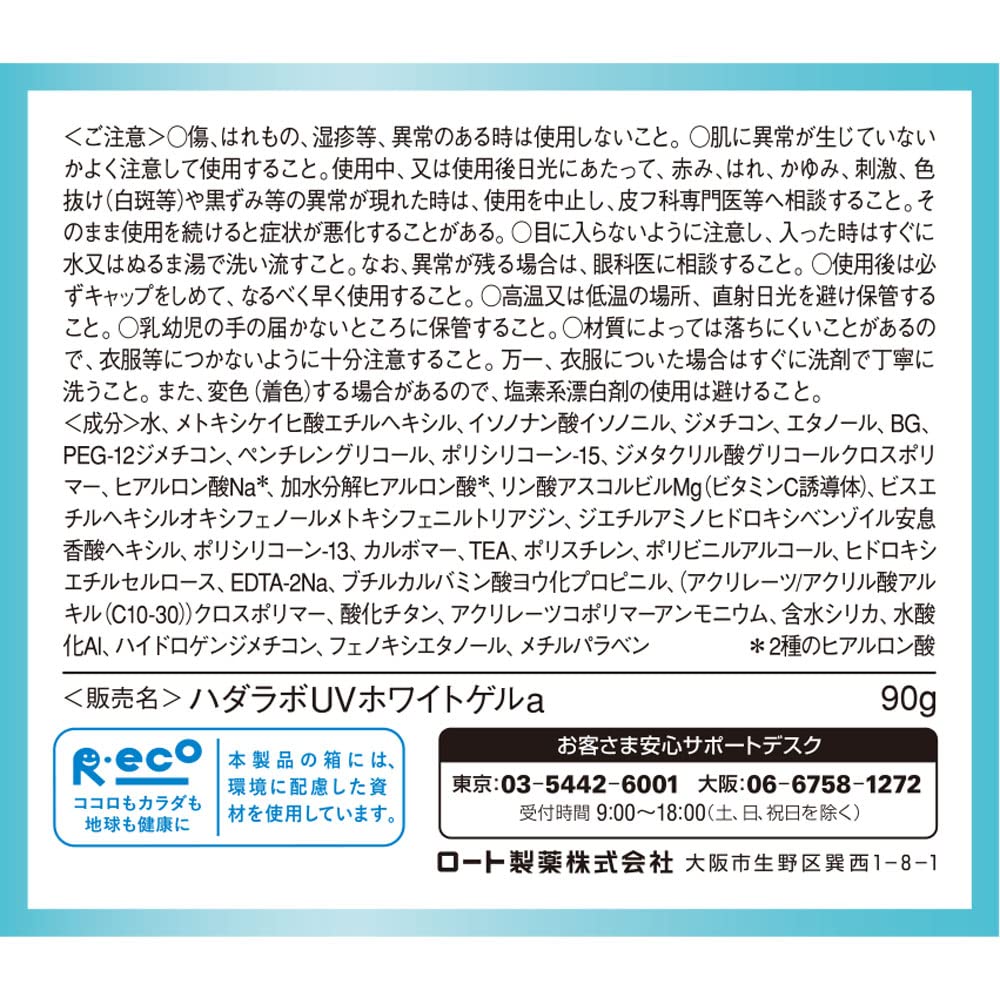 Gel UV blanc Hada Labo Gokujun, lot de 2 gels 90 g, sodium, vitamine C, tout-en-un (SPF50+, PA++++, hyaluronate, dérivé)