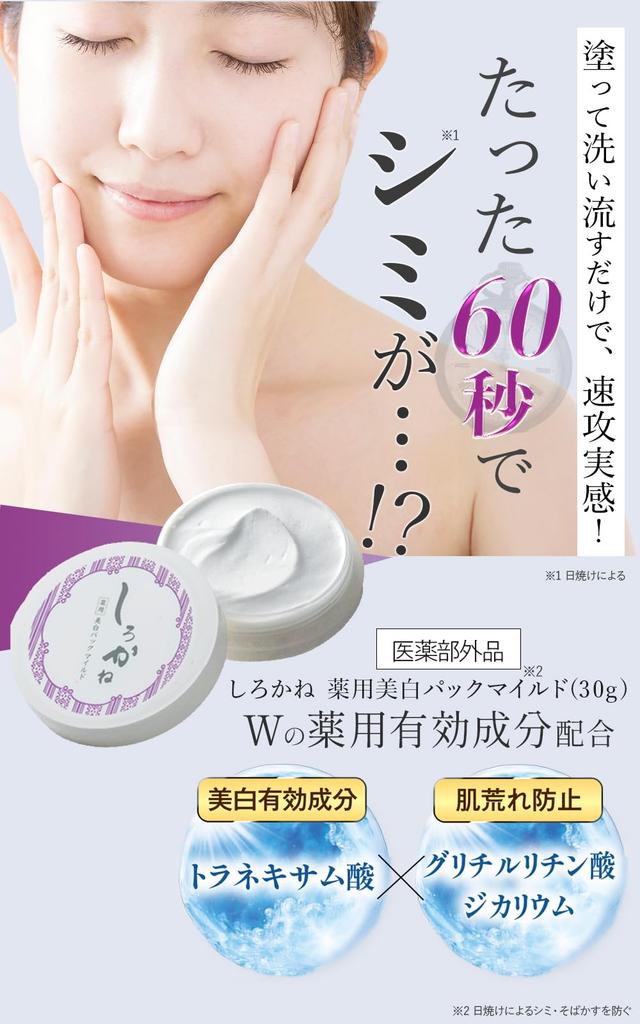 Shirokane Medicated Whitening Mild for and Pores Dipotassium Sensitive Women and Made In Alba Rose 30g Pack, (30g), Quasi-drug, Spots, Freckles,