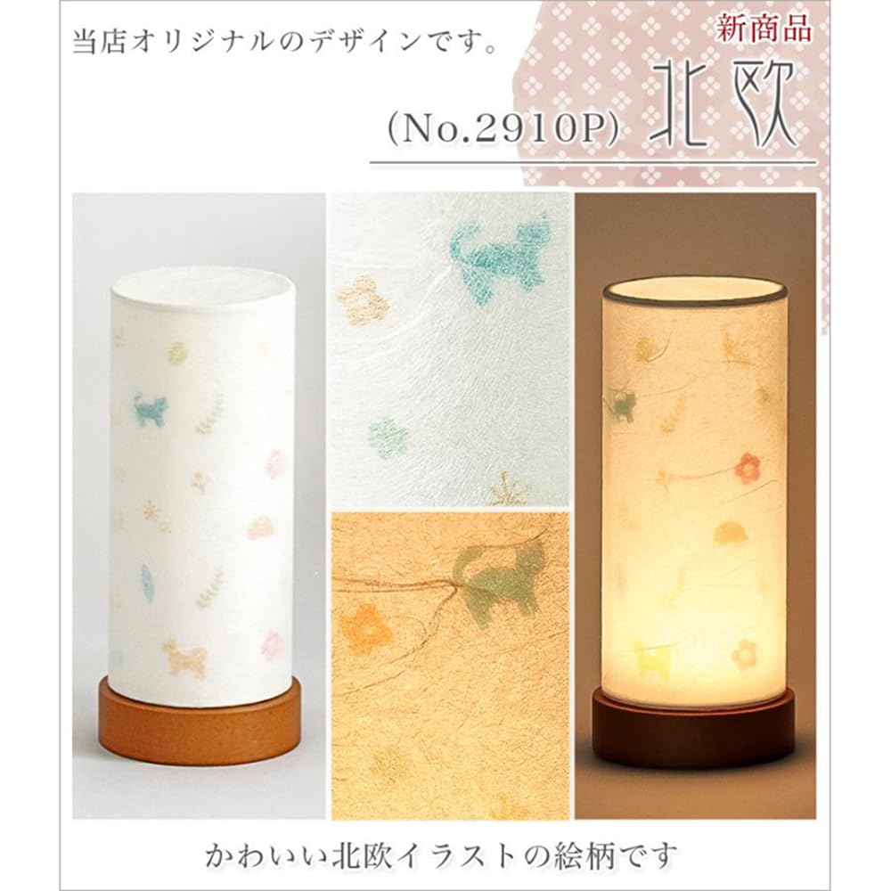 Bon Festival Lantern No. 2910P Japanese Lighting Lamp (Nordic Style) 18.5cm Tall, Cordless, LED, Double-Layered, Modern Japanese Lighting