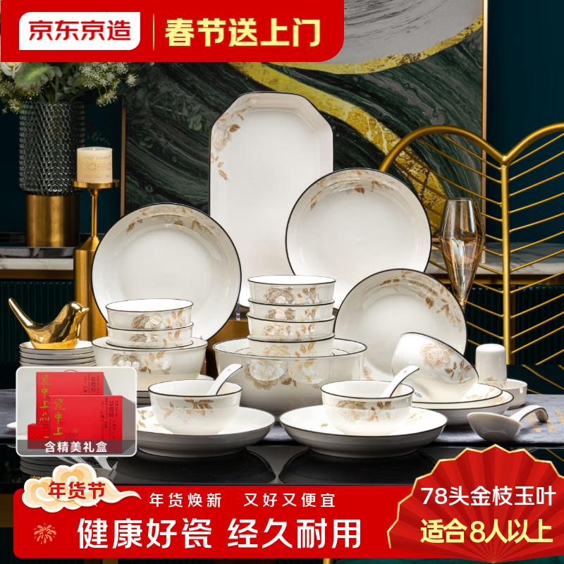Подарочный набор керамической посуды Jingdezhen - Золотые ветви и нефритовые листья 78-Piece Set