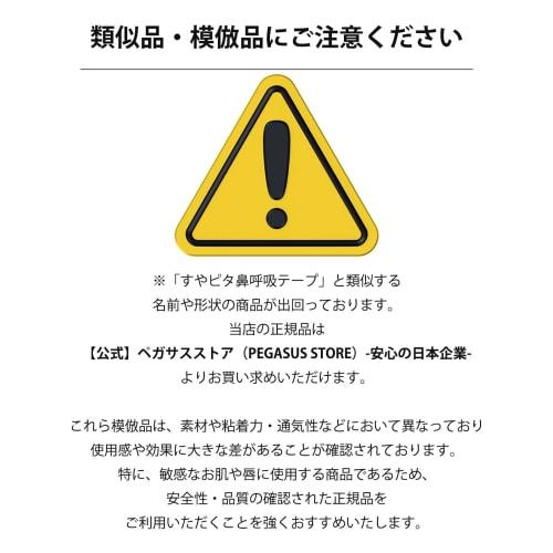 [Developed by a Japanese Company and Featured In Anan] Suyapita Nasal Breathing Tape, Anti-Snoring Aid, Anti-Mouth Breathing Tape, Mouth Closure Tape,