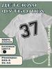 Kinder-T-Shirt mit Aufdruck Nummer 37