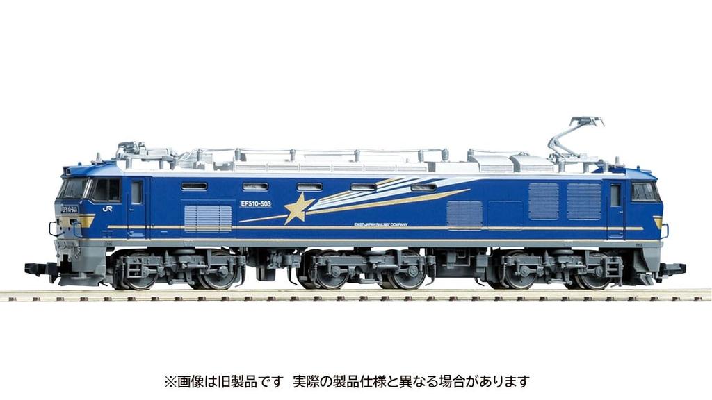 TOMYTEC TOMIX N Gauge JR EF510 500 Series Hokutosei Color Electric Locomotive 7111
