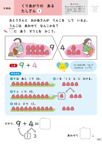 [Bonus included] Unko Drills for 6-year-olds: 4-book set of math