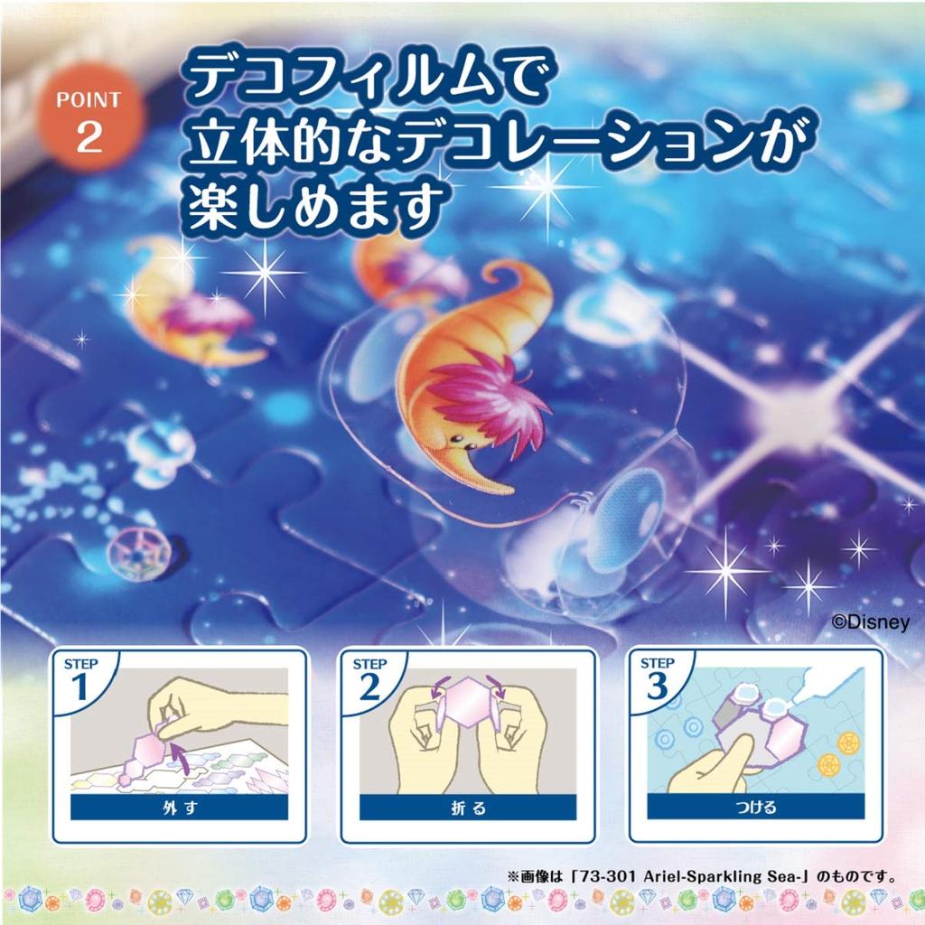Epoch Puzzle Disney Arielle mit und Dekostücken 300 Teile - Glitzerndes Meer- (26x38cm) 73-301 Kleber, Spachtel,