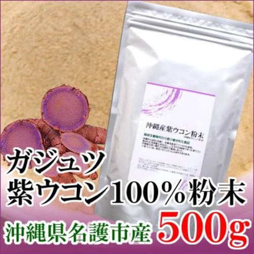 Purple Turmeric (Zejutu) Powder, Nago City, Okinawa Prefecture (500g)