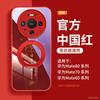 Suitable for Huawei Mate80 Mobile Phone Case New Mate60pro Red Case 50pro Advanced Sense Mate70