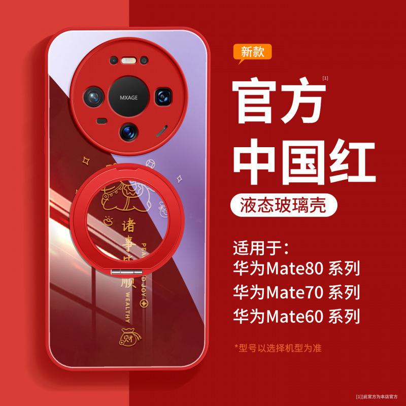 Suitable for Huawei Mate80 Mobile Phone Case New Mate60pro Red Case 50pro Advanced Sense Mate70