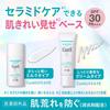 Curel Moisturizing Base Cream 30g Sunscreen SPF30 / PA+++