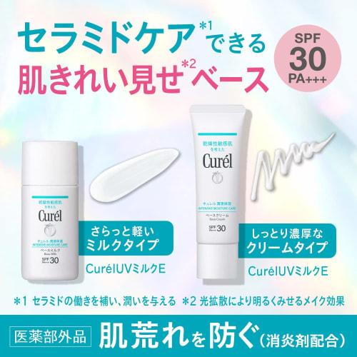 Curel Moisturizing Base Cream 30g Sunscreen SPF30 / PA+++