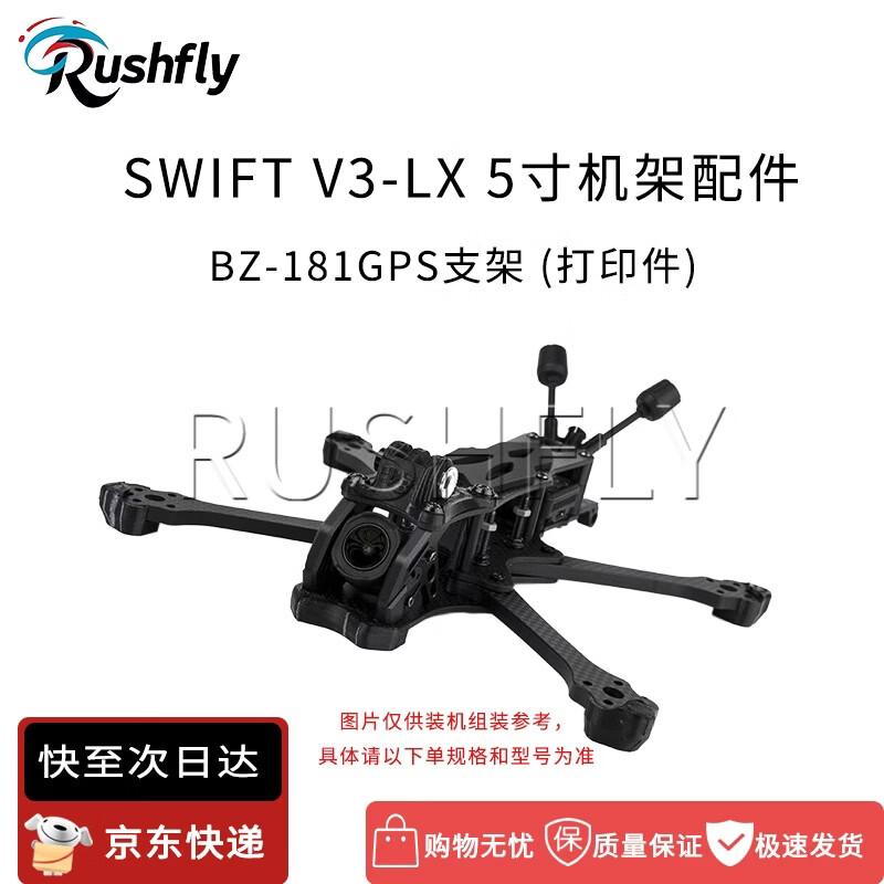 RUSHFLY BZ-181 GPS Mount for SWIFT V3-LX Frame