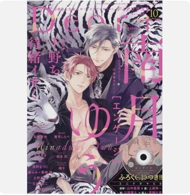 Prezado + Prezado PLus Outubro 2023 / Meninos Japoneses Amor BL Mangá Revista Japão NOVO
