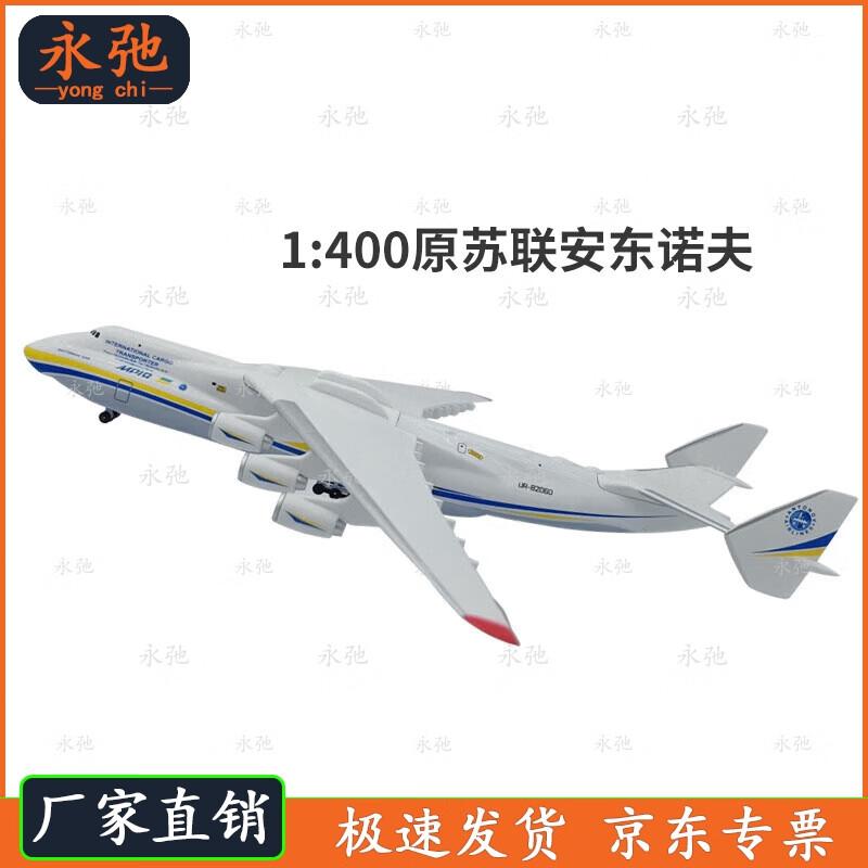 Yongchi 1:400 Antonov AN-225 Transport Aircraft Model