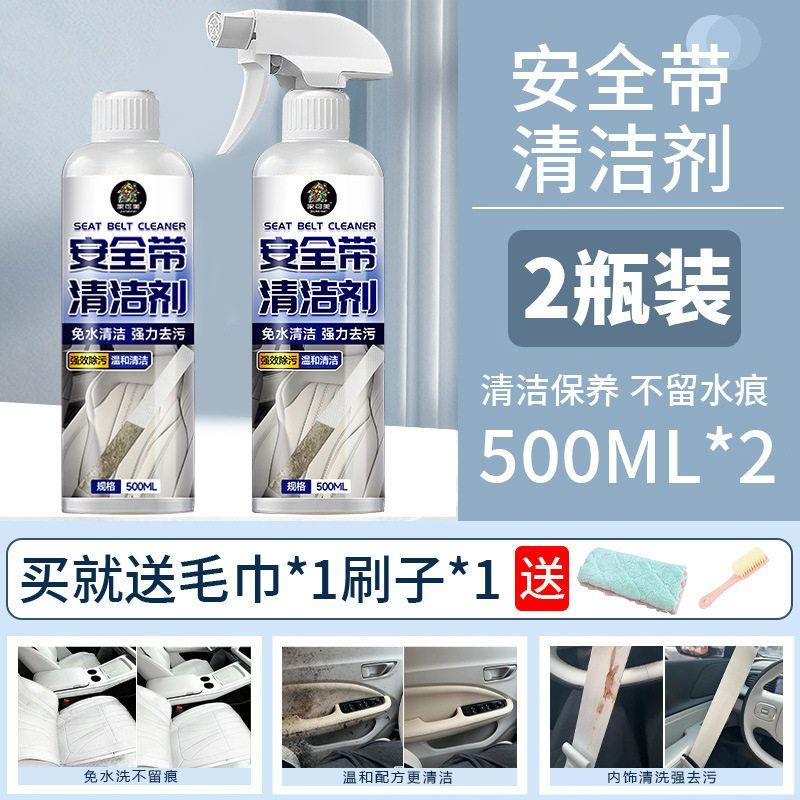 Special Cleaning Agent for Car Seat Belts, Powerful Stain Remover for Car Interiors, No Water Needed