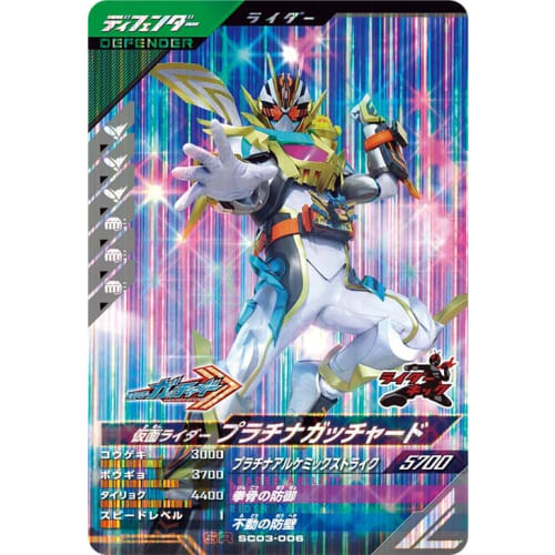 Ganba Legends SC03-006 SR Kamen Rider Platinum Gatchard [Synchronized Myth Chapter 3] [Super Rare]