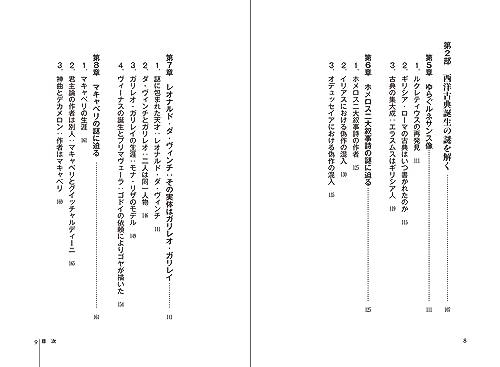 The Truth of the Classics: The Tale of Genji was Written in the Edo Period