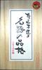 The Dignity of a Lotion Included Masterpiece, Top-mounted Masterpiece, Non-penetrating Hole,