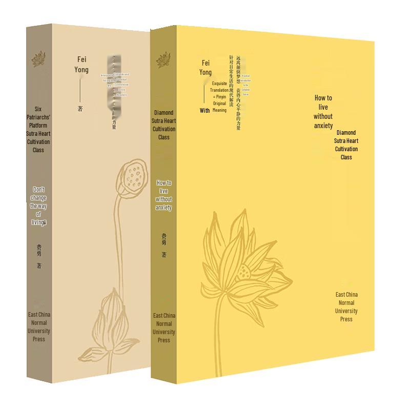 Diamond & Platform Sutras Mind Cultivation Course (2-Book Set)