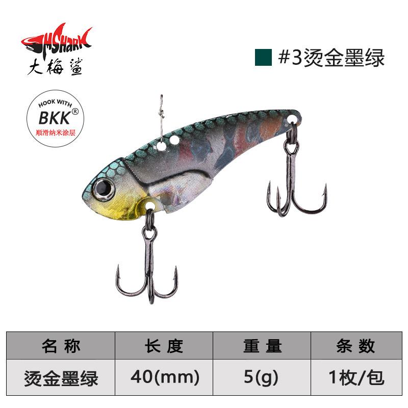 Big Plum Shark Vib Lure Artificial Hard Bait Metal Plate Lure Set Bass Sequin Long Casting Freshwater All-Purpose