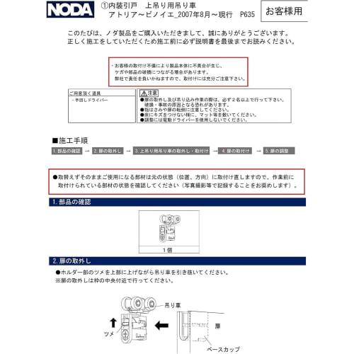 NODA P635 FDH-10 Interior Sliding Door with Top-Hung Pull and Pulley, Closet Offset, Retrofit Fittings, Compatible with Atria and Binoie