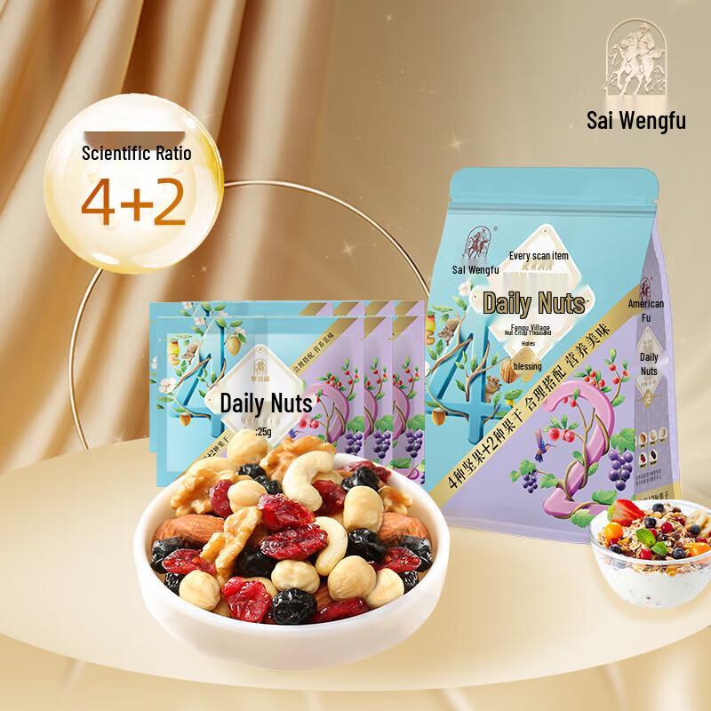 Saiwengfu Daily Nuts