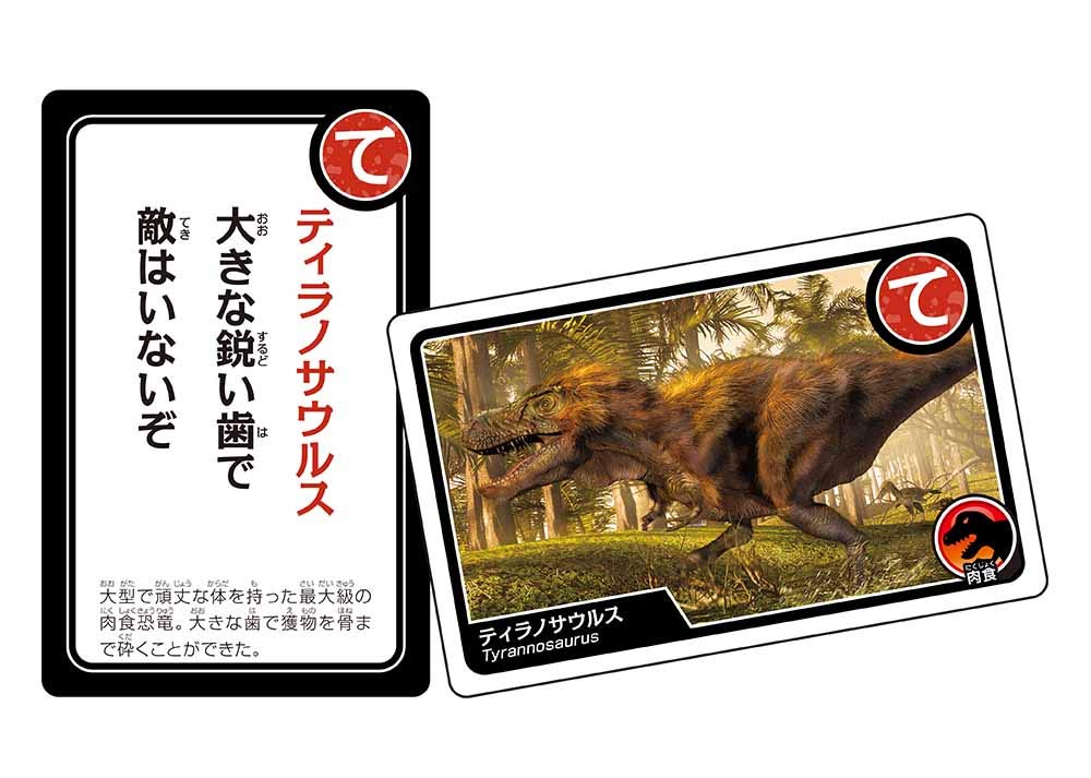 Beverly Dinosaur Karuta [Real CG Art] with Dinosaur Explanations Beverly