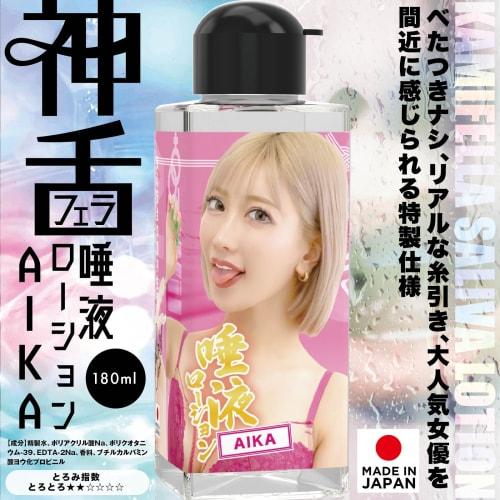 SSI JAPAN (domestic Brand) "God Blowjob Saliva Lotion AIKA" 180ml Japanese Lotion