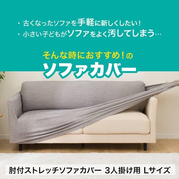 NITORI Stretch Sofa Cover with 2113300005496 (NITORI) High-Back Armrests, 3-Seater, SC-A07MT, Gray,
