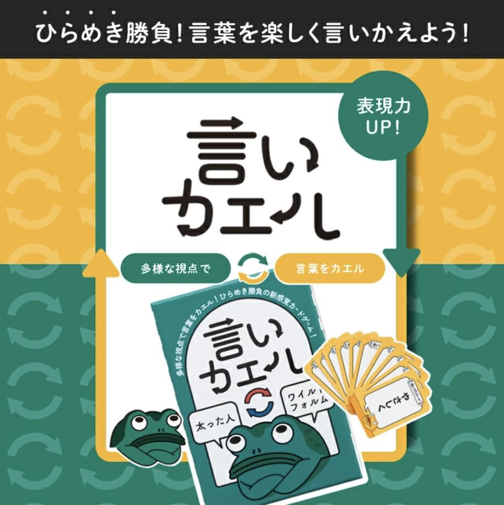 your imagination and is a fun word game for friends and Improve your communication skills with [Test humor!] "Ikaeru" family. 2-6 players.