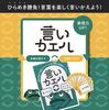 your imagination and is a fun word game for friends and Improve your communication skills with [Test humor!] "Ikaeru" family. 2-6 players.