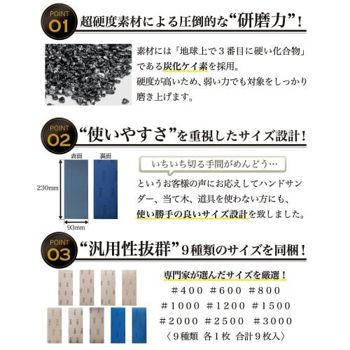 [Supervised by a Mechanic] 3000-400 Grit Sandpaper, Waterproof Sandpaper Set, 9 Types, 9 Sheets, Trial Set