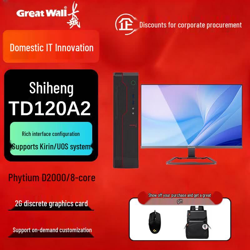 Great Wall Xinchuang Shiheng TD120A2 Desktop PC (CN version)