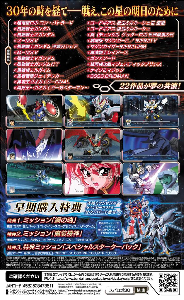 Super Robot Wars 30 Early Access Part of the Demon Bonus Code Be Obtained or Used Due To Expiration Date [Switch] "Spirit Blade" Cannot