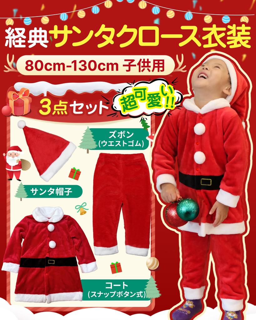 GOKEI Santa Claus Christmas Outfit for and Sizes Includes and Santa Santa Claus Cosplay Santa Santa Cosplay for Girls and Size 110 Costume, Toddlers,