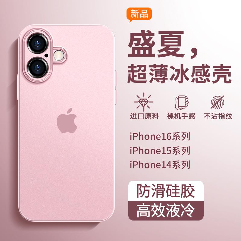 Applicable To Apple 17Promax Mobile Phone Case, Ice-feeling Ultra-thin New iPhone16Pro Matte All-inclusive Protective Case