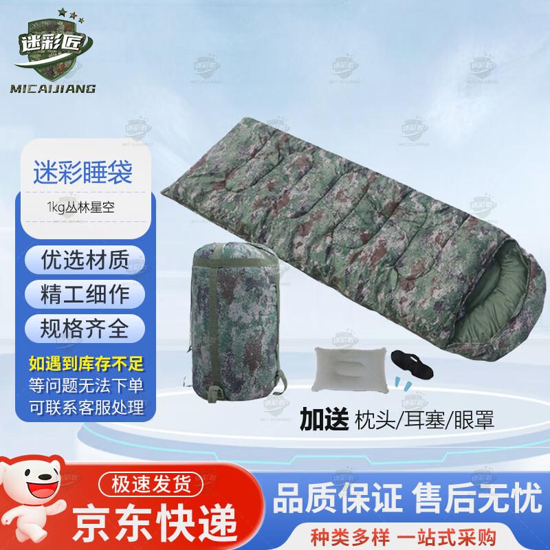 

Camouflage Master Jungle Starlight Camping Sleeping Bag