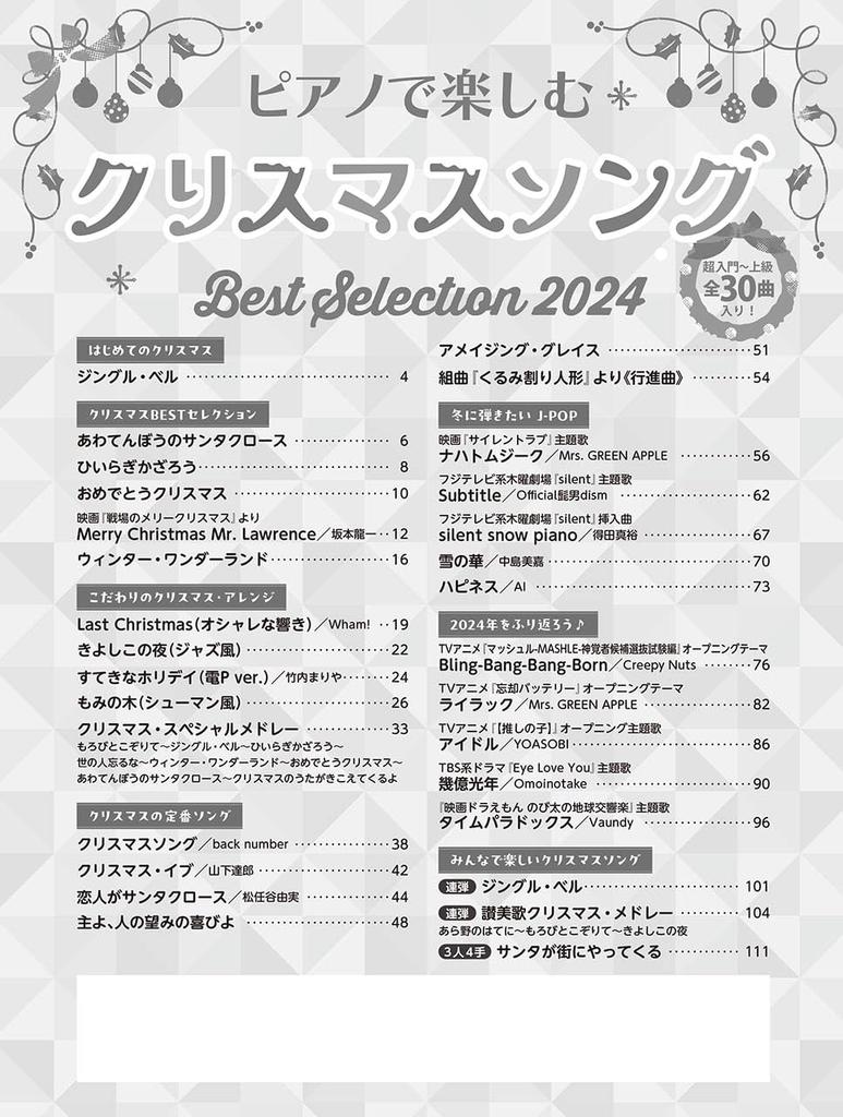 Monthly Piano November 2024 Special Edition Christmas Songs To Enjoy On the Piano Best Selection 2024