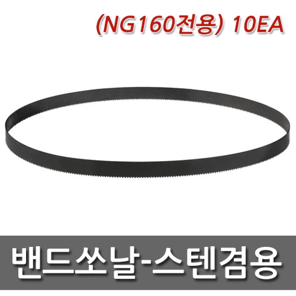 

Семейный ремешок Sonal из нержавеющей стали NG160 ABS160 1 угол 10 шт. 17351310 14T полотно пилы Vespa Ленточная пила