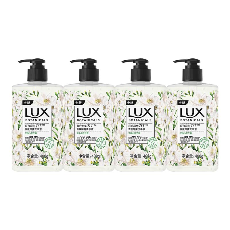 Lux Freesia Scented Hand Wash