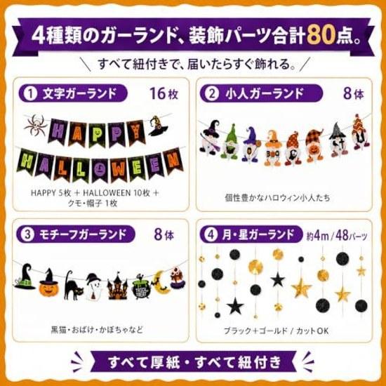 Halloween Decoration Garland 4 Types80 Parts Light HAPPY Gnome Moon Star