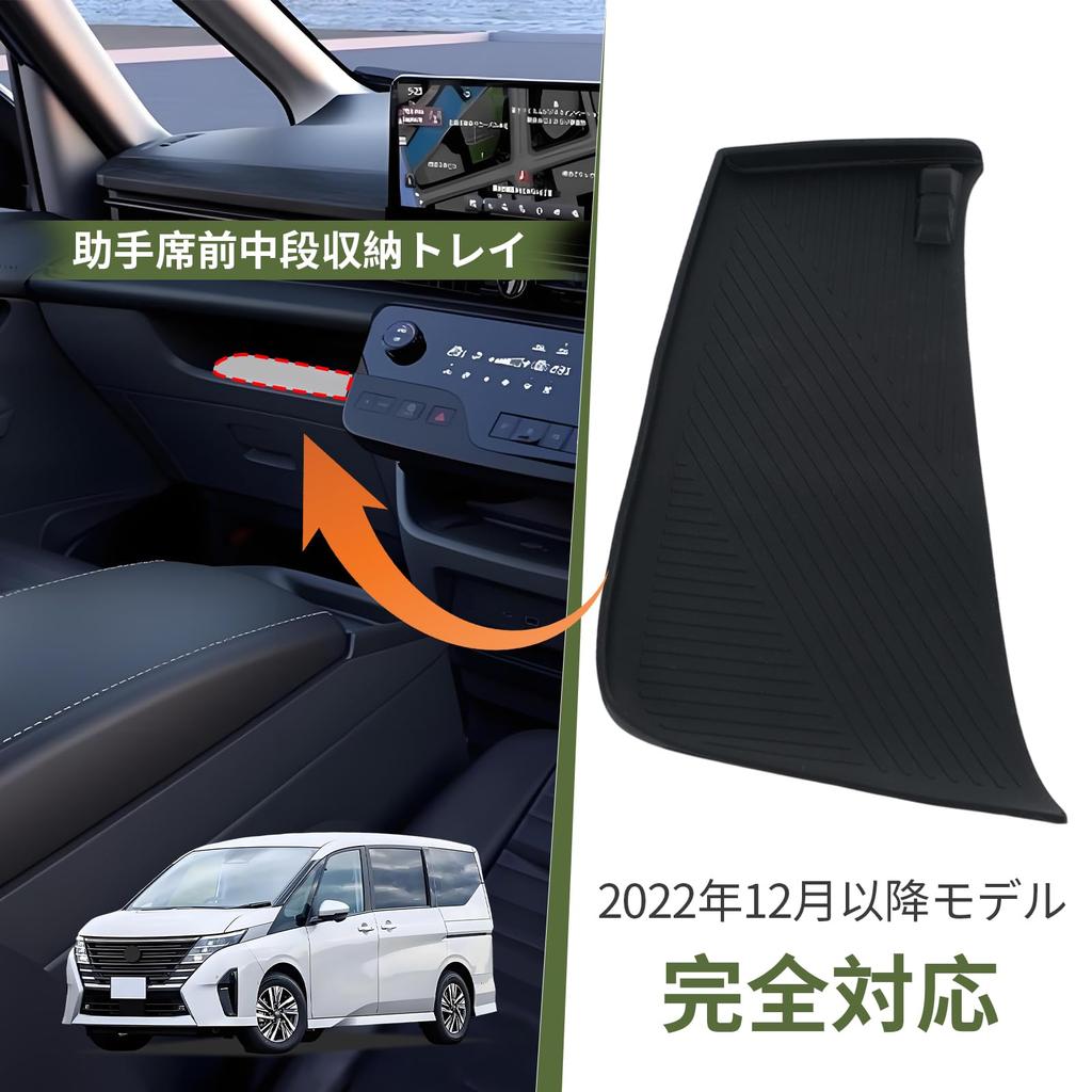 UmeMart Passenger Side Open Tray Mat for Nissan Serena C28 December 2022 Current Compatible with all Rubber Protects Storage Easy Set (C28E-POWER