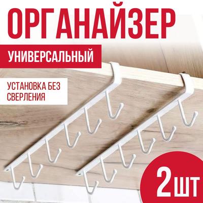 Hook Organizer Set for Kitchen, Metal Kitchen Holder, with Hooks for Mugs or Kitchen Utensils