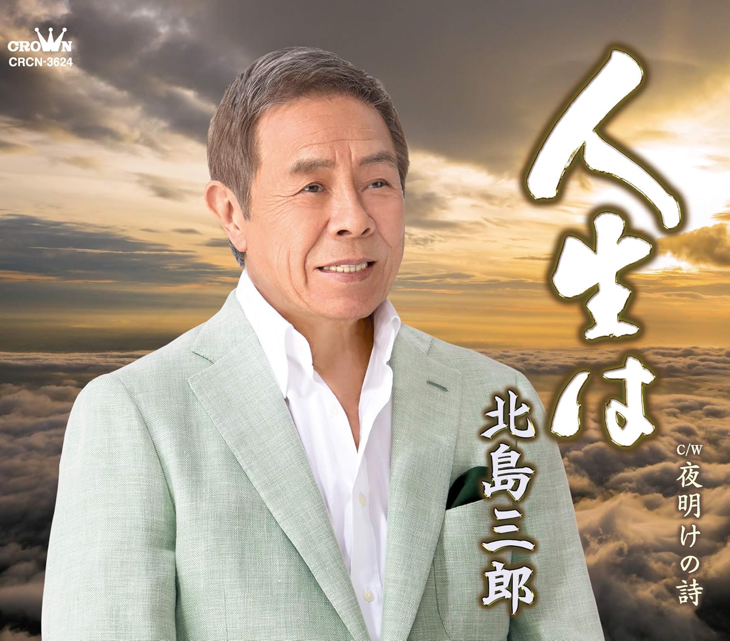 

CD SABURO KITAJIMA - Jinsei ha/Yoake no shi CRCN3624 Japan ObiJapanese Enka Used