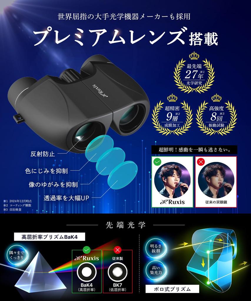 Ruxis Fernglas 10x Ideal für Live-Oper und Japanisch Entwickelt von einem Augenarzt und einem Ingenieur (Schwarz) - Vergrößerung, Leistung,