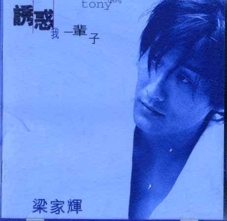 

CD LIANG JIAHUI / LEUNG KAFEI - Yuuwaku ga ichi tomogara ko (taiwan RD1351 Non Japan Japanese Others Used