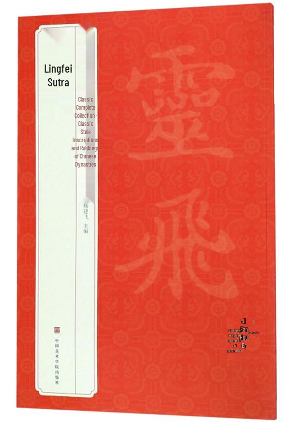 Classic Chinese Calligraphy Copybook Collection