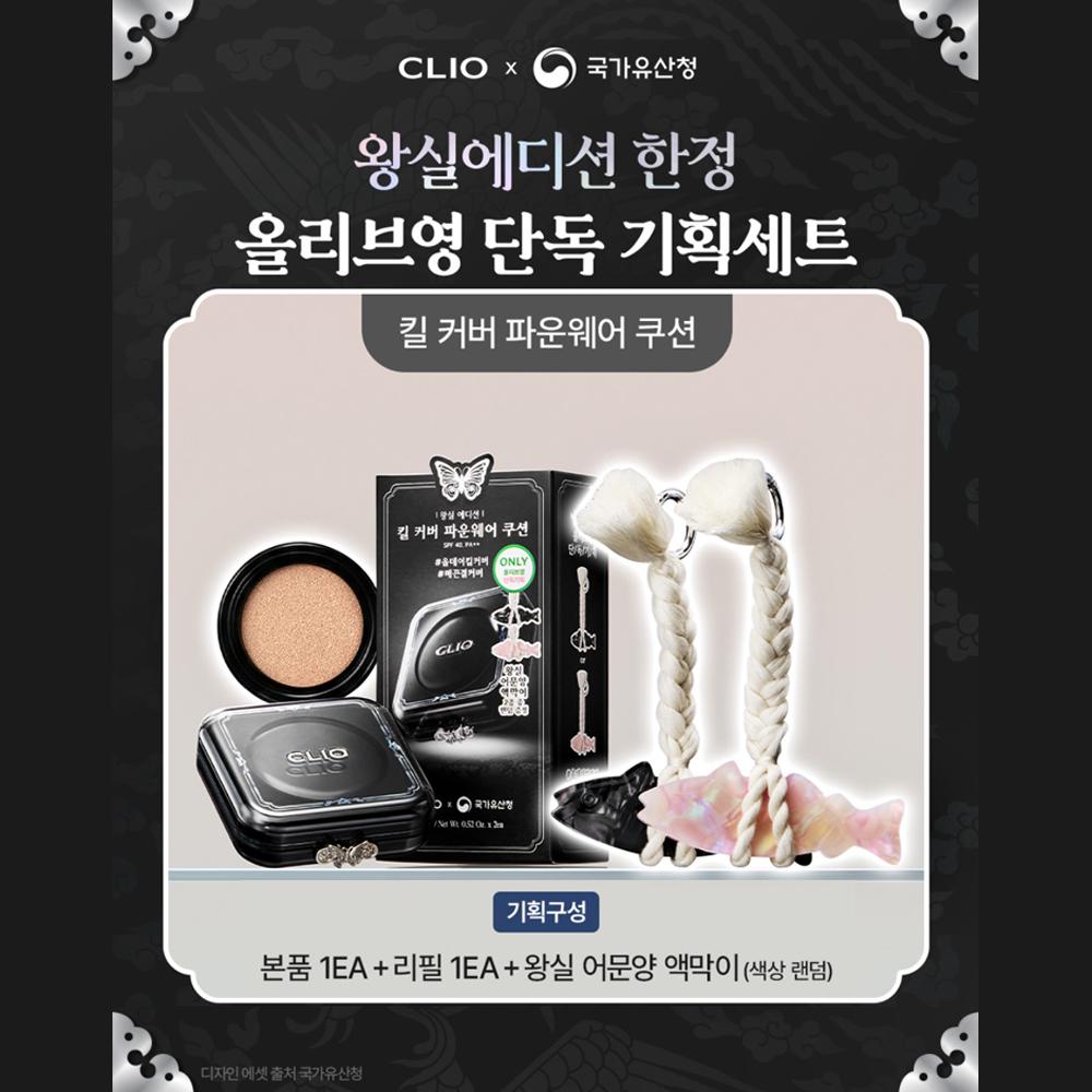 [Edición Real] Set de Base de Maquillaje Cushion CLIO Kill Cover Founwear (+Recarga + Amuleto de Patrón Real) Lino 21N