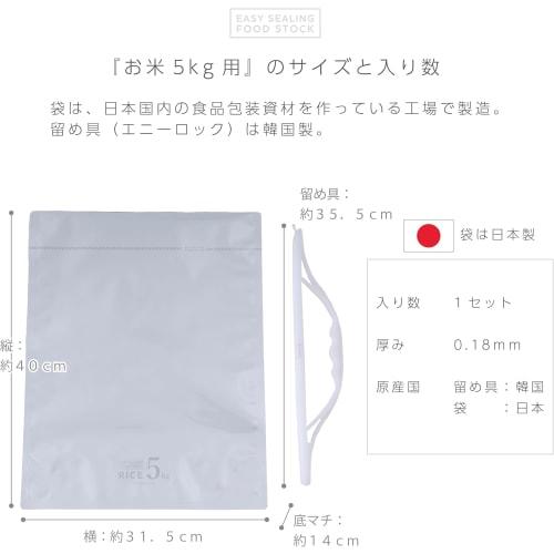 Iwatani Material Rice Storage Bag, Easy Sealing Rice Container, Food Stock, Holds 5kg of Rice, Refrigerates, Airtight, Prevents Drying, Prevents Odors