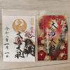 Used Osaka Otori Taisha Shrine Greeting Spring Goshuin January 1, 2020 2 Pieces