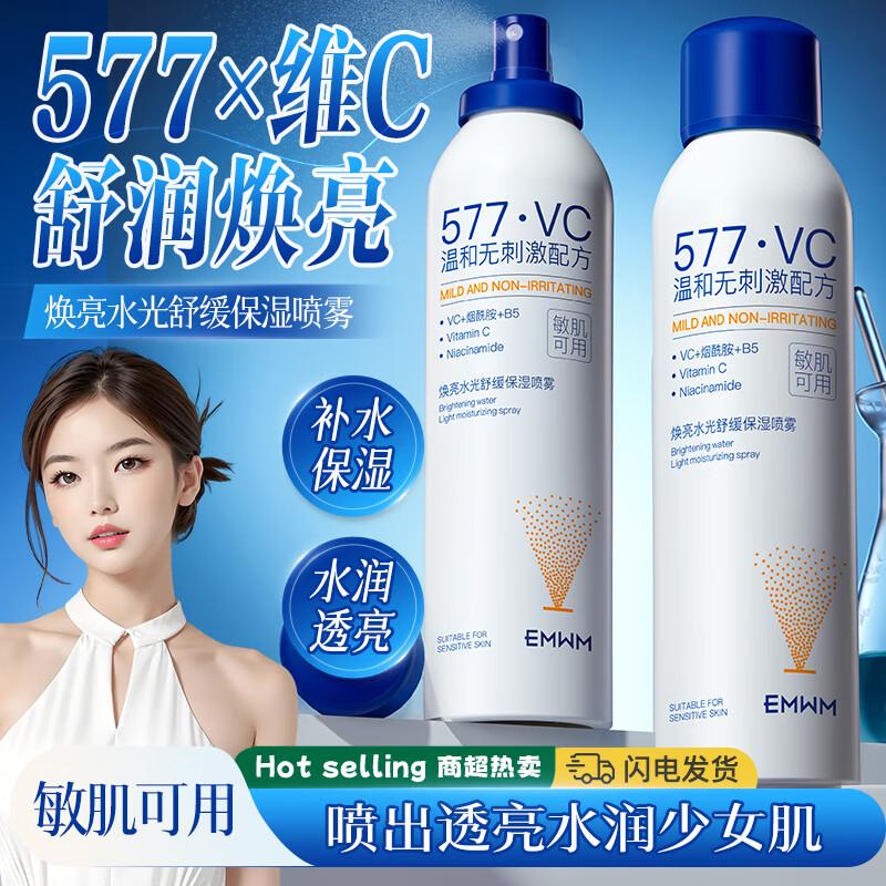 EMWM Vitamin C Brightening Hydrating Spray